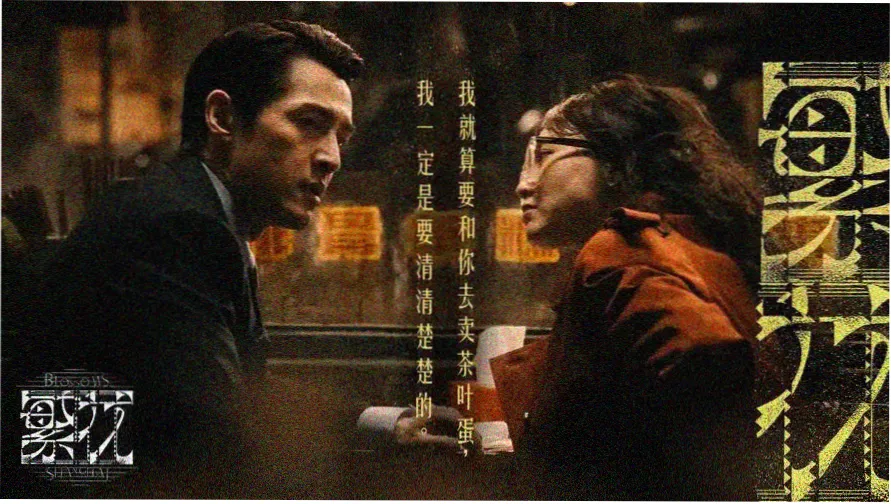 沉默剧集第一季主视觉预告横幅